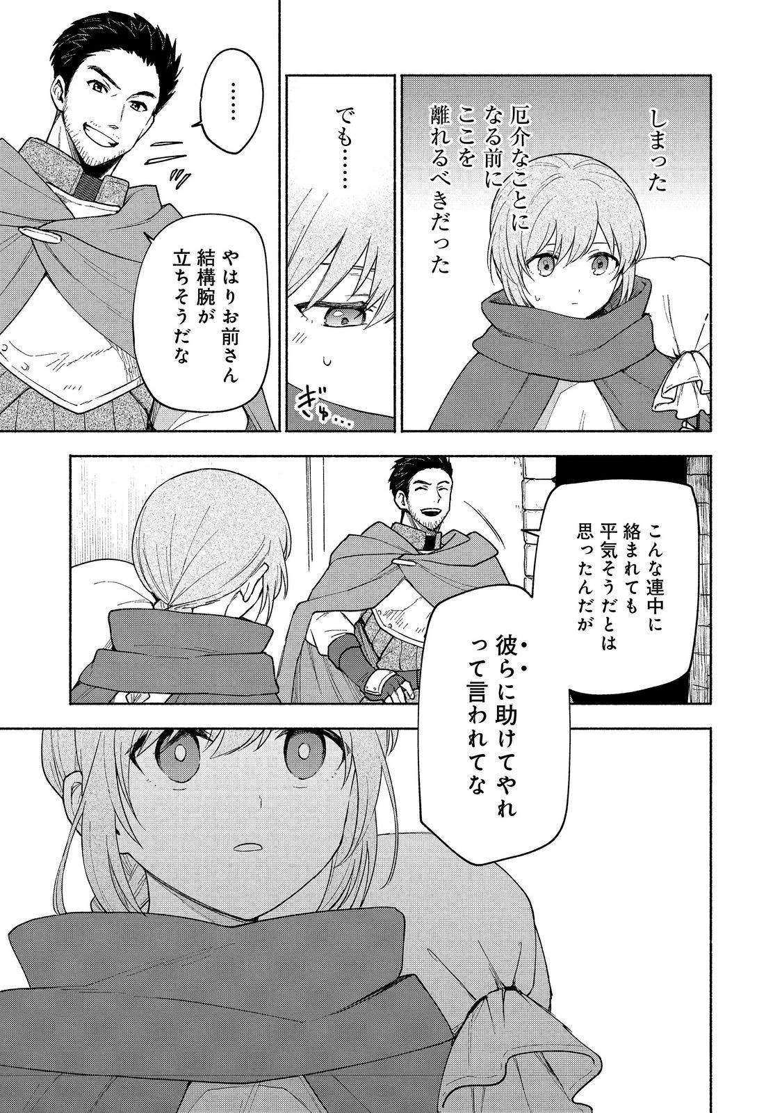 Otome Game no Heroine de Saikyou Survival - Chapter 22 - Page 3